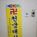 바다세상 | 시원시원하게 말해주시는 부천점집 천궁대신에 다녀왔어요