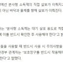 유한락스에서 유한락스 희석액 및 모든 살균소독제를 사용할 땐 분사하지 말라는 권고글 이미지