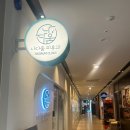 나다움의원 | 송도 피부과 후기. 나다움피부과 에서 이마 보톡스 맞았어요(진짜 리얼 후기)