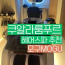 지-워시(G-WASH) | 쿠알라룸푸르 데사파크시티 플라자 아카디아 헤어스파샵 추천 ※Mogu hair wash bar 모구헤어워시바