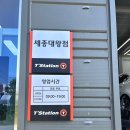 티스테이션 세종대왕점 이미지