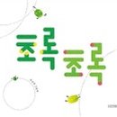 초록초록 이미지