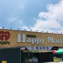 해피마트 이미지