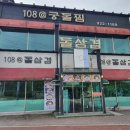 108@돌삼겹 이미지