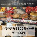 창동153초밥