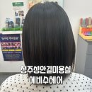 청주성안길미용실 에비수헤어 ; 청주미용실추천 에비수헤어 성안본점에서 클리닉 후기!