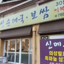 개성순대국보쌈 이미지
