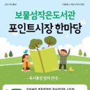 보물섬 작은도서관 이미지