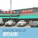 광천상회 이미지