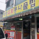 대성한우그룹 | 대전 대사동 맛집 보문산 대성식당 콩나물밥 잡숴봐~