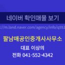 남매공인중개사사무소 이미지