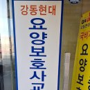 강동현대요양보호사교육원 이미지
