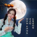 달아달아 밝은달아 이미지