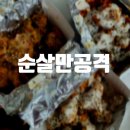 [야탑] 치폴라/블랙크림/고추블링 순살만공격 분당이매점