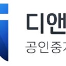 디앤아이공인중개사사무소 이미지