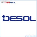 데솔 주식회사