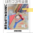 과학책과 함께 하는 과학실험 | 그레이트북스 내친구과학공룡 전집 드디어 들여본 내돈내산 찐 후기