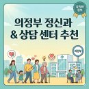 연세최의겸정신과의원 | [의정부 정신과 추천] 마음이 힘들 때 방문하기 좋은 병원 &amp; 상담센터, 야간진료 가능한 곳 포함