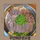 원기회관 | 분당 판교 맛집 한식맛집 무안회관 판교점 매장정보 메뉴 주차 맛 후기
