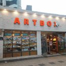 아트박스종로