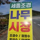세종조경농원 이미지