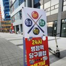 [화성/병점] 병점역 24시 당구클럽 병점당구장 추천