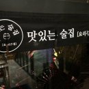 맛있는술집 네이버블로그