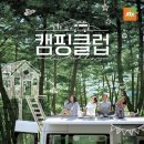 캠핑클럽
