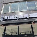 카페인중독부천 이미지