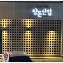 양돈집