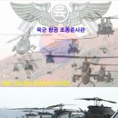 만 50세까지 육군 항공운항 준사관 지원 연령 확대 이미지