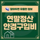 애체안경콘택트 이미지
