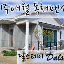 애월광령댁