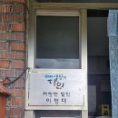 영주반점 이미지