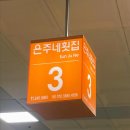 [부산자갈치신동아시장/제일상회&amp;은주네횟집]막 잡은 싱싱한 제철 활어회(feat.남포동별&amp;마오사운드...
