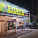 영심이네숯불구이 이미지