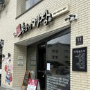 전주꽃미남총각네게장 이미지