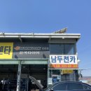 남두천카센타 이미지