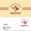 복화닭