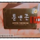 툰앤존 - 서대문구 명지대1길 2 | 툰앤존