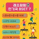 레츠점핑 이미지