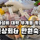 일신해산물