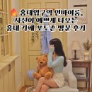 인마이룸 | 홍대입구역 인마이룸, 사진이 예쁘게 나오는 홍대 카페 포토존 방문 후기