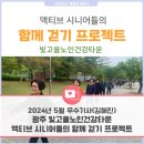 [광주인재평생교육진흥원] 2024년 소셜기자단 - 5월 선정 우수기사 (김혜진 기자)