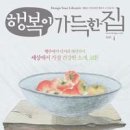 행복이 가득한 집 이미지