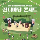 기획공연 감성문화콘서트 네이버블로그