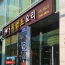 북배산 흑염소 요리 이미지