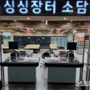 싱싱장터 스포츠동아