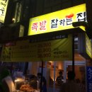 먹을만한족발 이미지