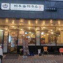 제주둘레국수 이미지